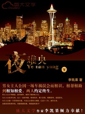 夜难央（上） - ebook